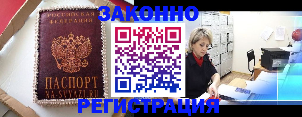 временная регистрация в квартире в Таганроге