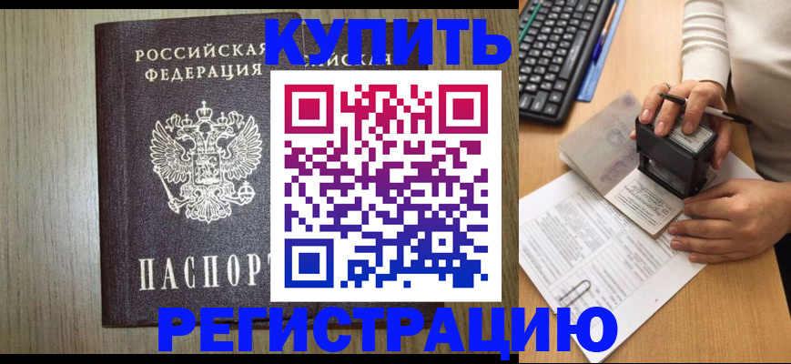 прописка штамп в Таганроге
